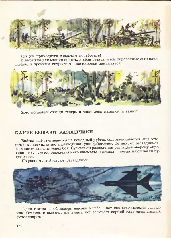 Борис Никольский - Армейская азбука : Рассказы - Страница № 118