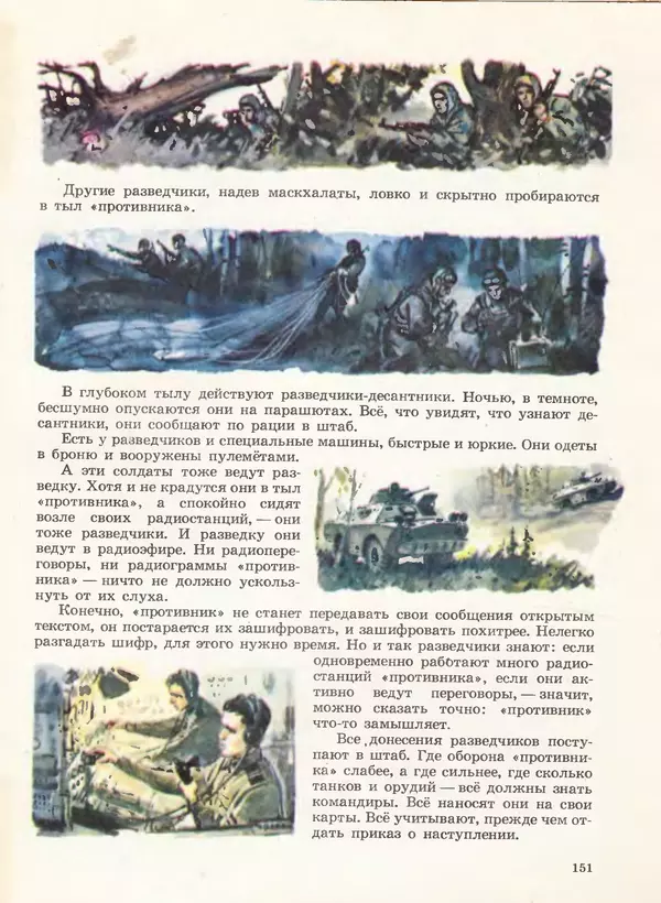 Борис Никольский - Армейская азбука : Рассказы - Страница № 119