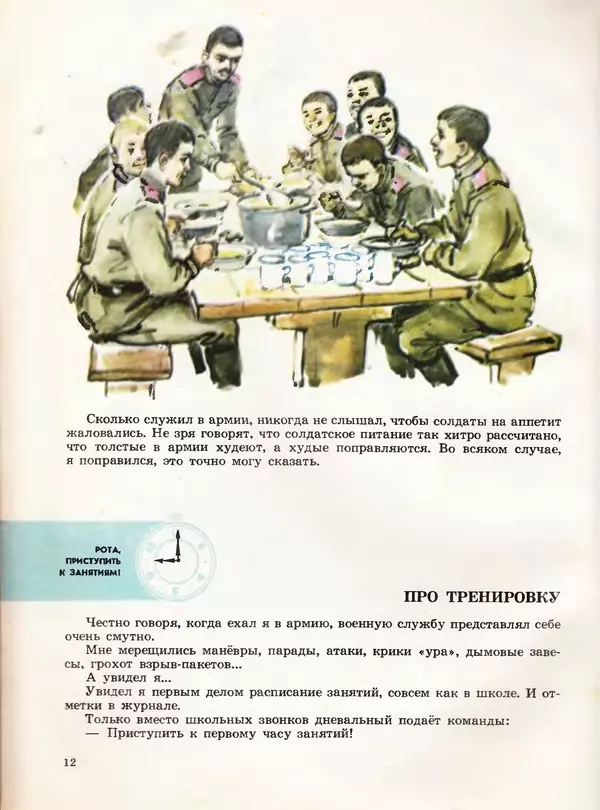 Борис Никольский - Армейская азбука : Рассказы - Страница № 12