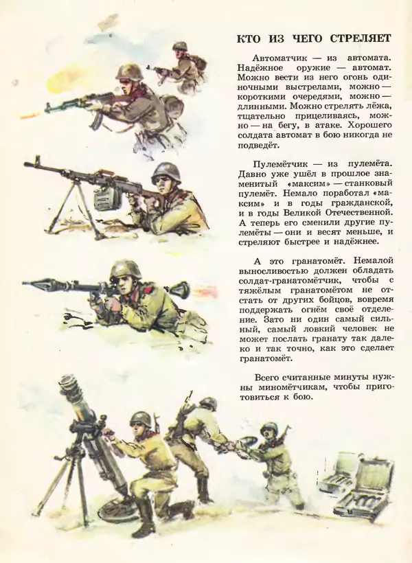 Борис Никольский - Армейская азбука : Рассказы - Страница № 120