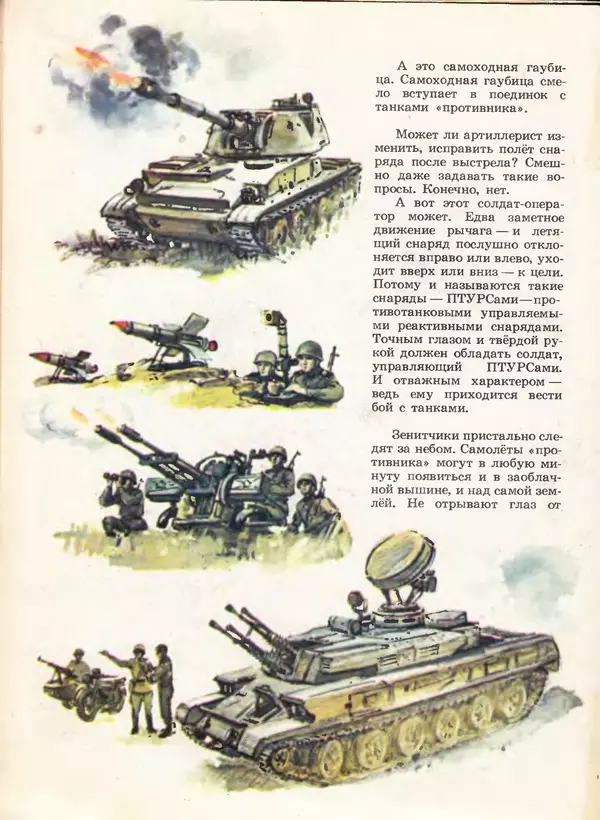 Борис Никольский - Армейская азбука : Рассказы - Страница № 122