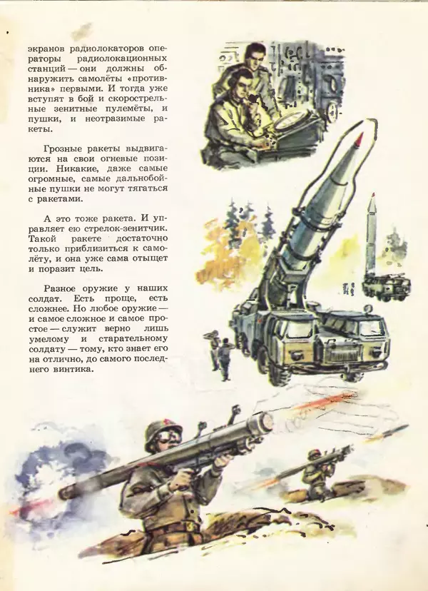 Борис Никольский - Армейская азбука : Рассказы - Страница № 123