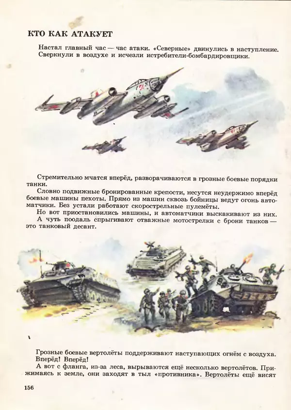 Борис Никольский - Армейская азбука : Рассказы - Страница № 124