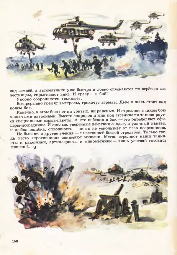 Борис Никольский - Армейская азбука : Рассказы - Страница № 126