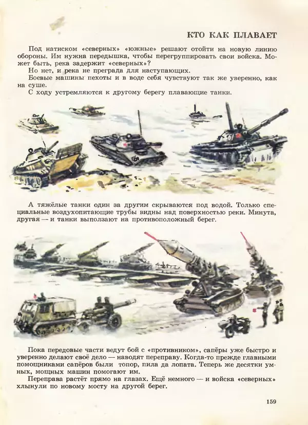 Борис Никольский - Армейская азбука : Рассказы - Страница № 127