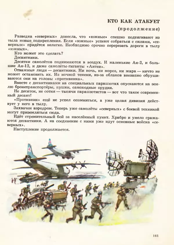 Борис Никольский - Армейская азбука : Рассказы - Страница № 129