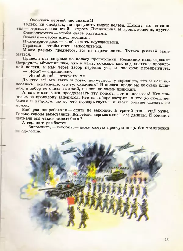 Борис Никольский - Армейская азбука : Рассказы - Страница № 13