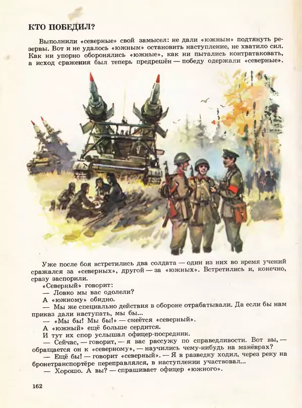 Борис Никольский - Армейская азбука : Рассказы - Страница № 130