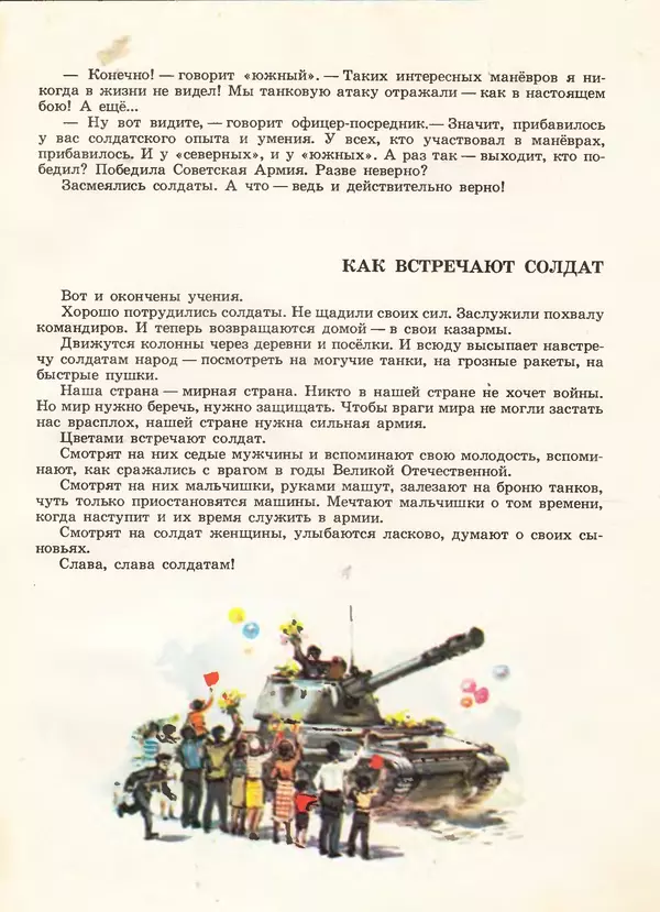 Борис Никольский - Армейская азбука : Рассказы - Страница № 131