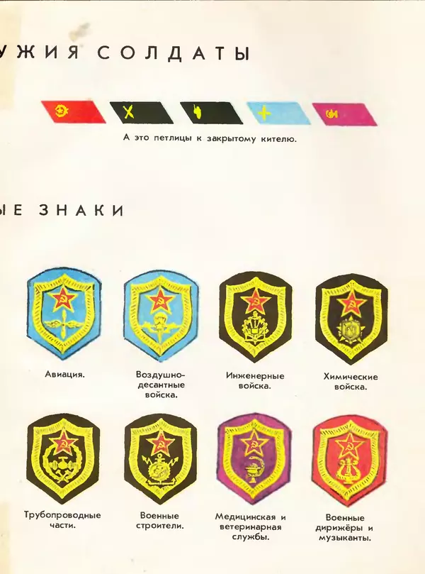 Борис Никольский - Армейская азбука : Рассказы - Страница № 133