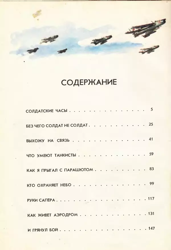 Борис Никольский - Армейская азбука : Рассказы - Страница № 134