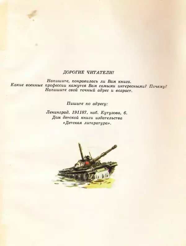 Борис Никольский - Армейская азбука : Рассказы - Страница № 135