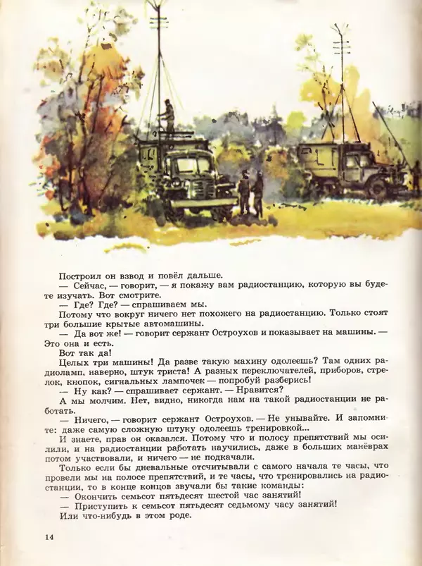 Борис Никольский - Армейская азбука : Рассказы - Страница № 14