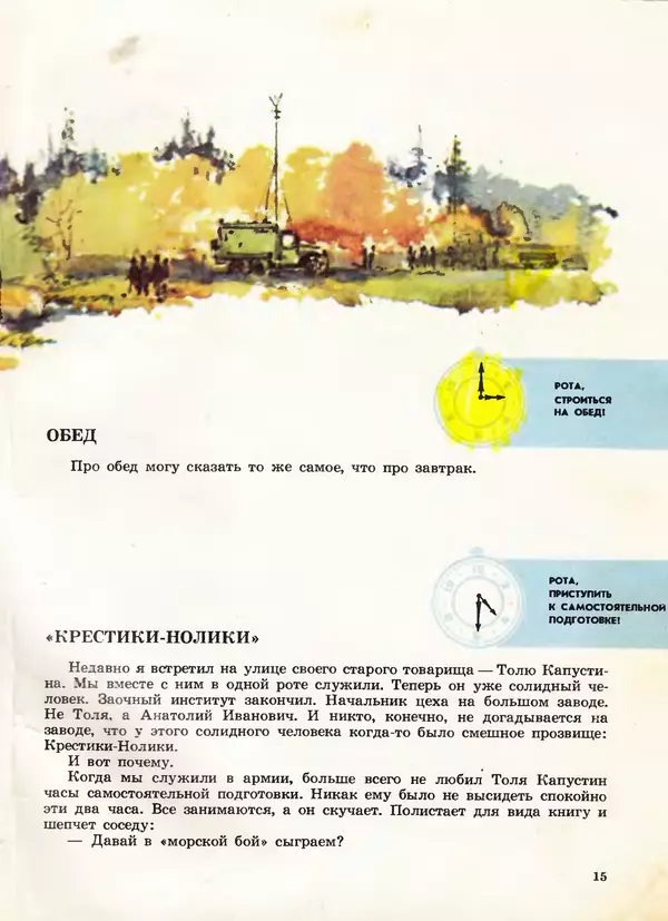 Борис Никольский - Армейская азбука : Рассказы - Страница № 15