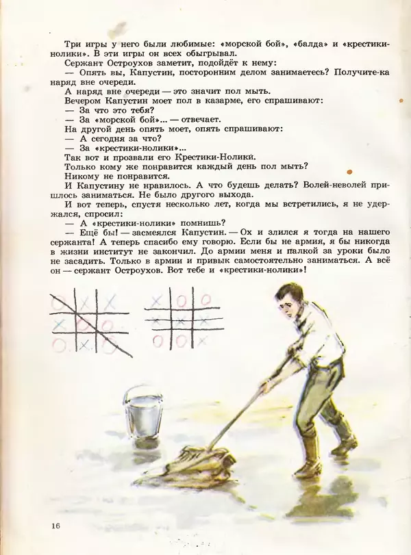 Борис Никольский - Армейская азбука : Рассказы - Страница № 16