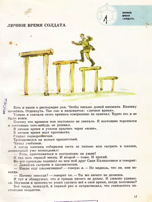 Борис Никольский - Армейская азбука : Рассказы - Страница № 17