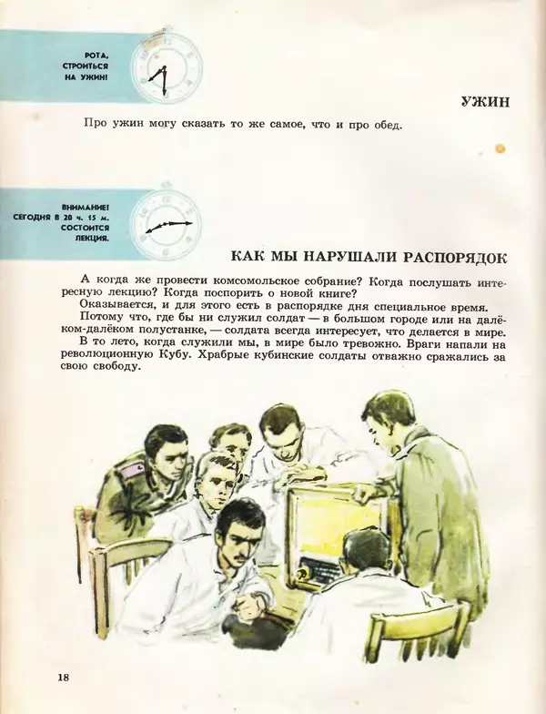 Борис Никольский - Армейская азбука : Рассказы - Страница № 18