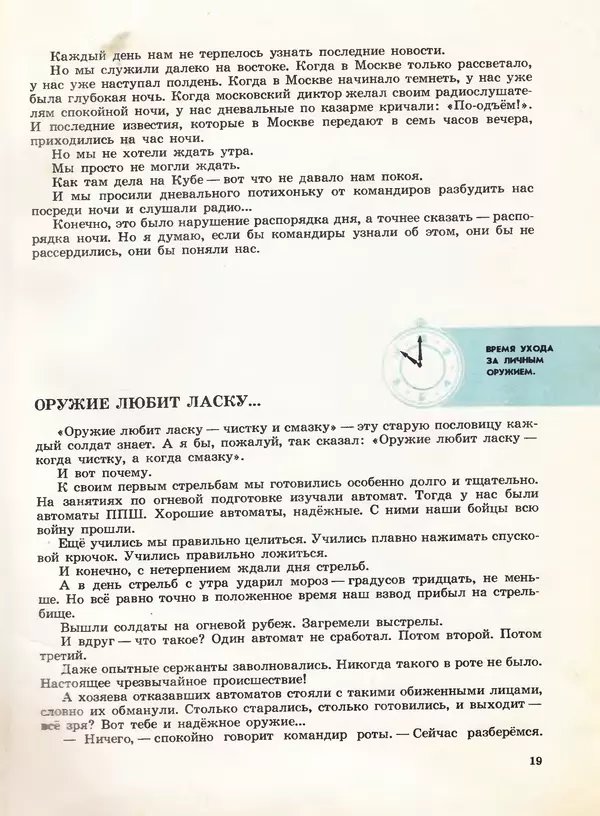 Борис Никольский - Армейская азбука : Рассказы - Страница № 19