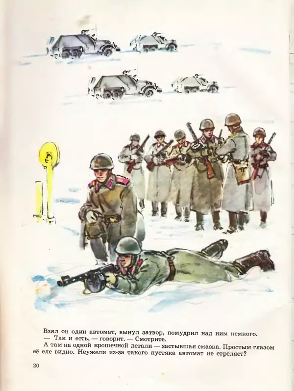 Борис Никольский - Армейская азбука : Рассказы - Страница № 20