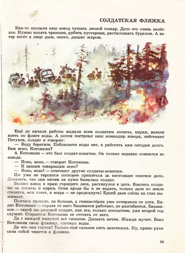 Борис Никольский - Армейская азбука : Рассказы - Страница № 21