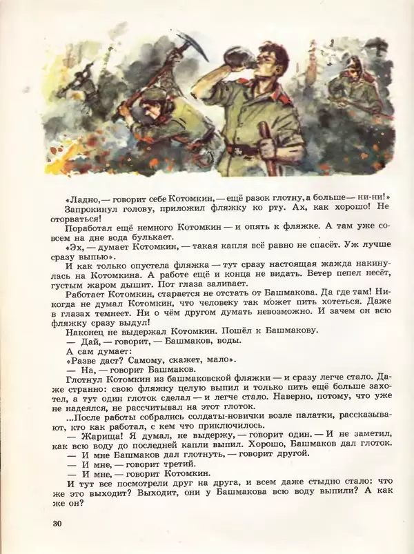 Борис Никольский - Армейская азбука : Рассказы - Страница № 22