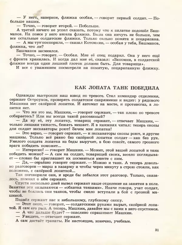 Борис Никольский - Армейская азбука : Рассказы - Страница № 23