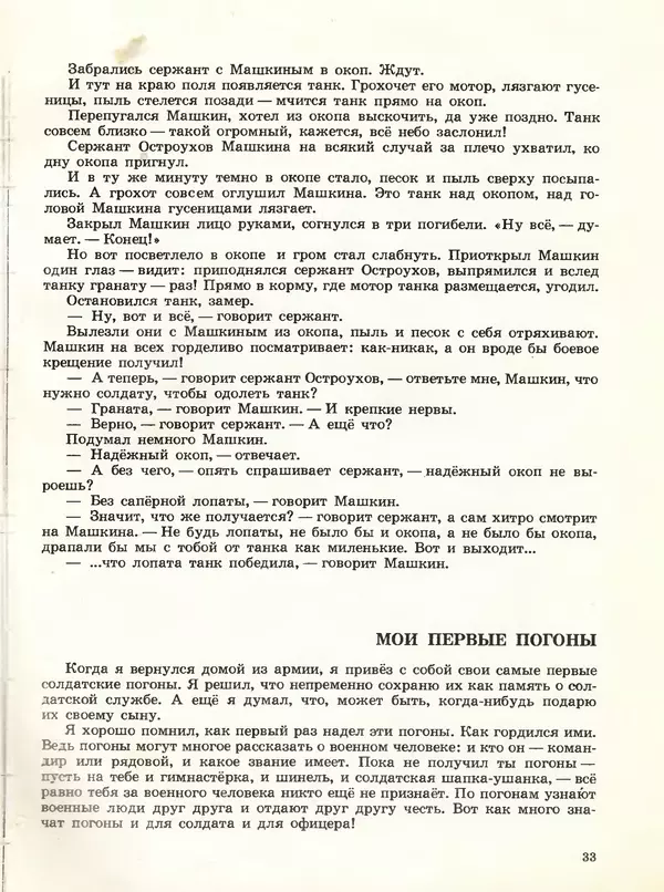 Борис Никольский - Армейская азбука : Рассказы - Страница № 25