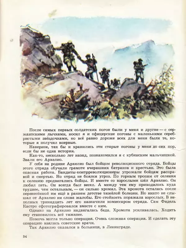 Борис Никольский - Армейская азбука : Рассказы - Страница № 26
