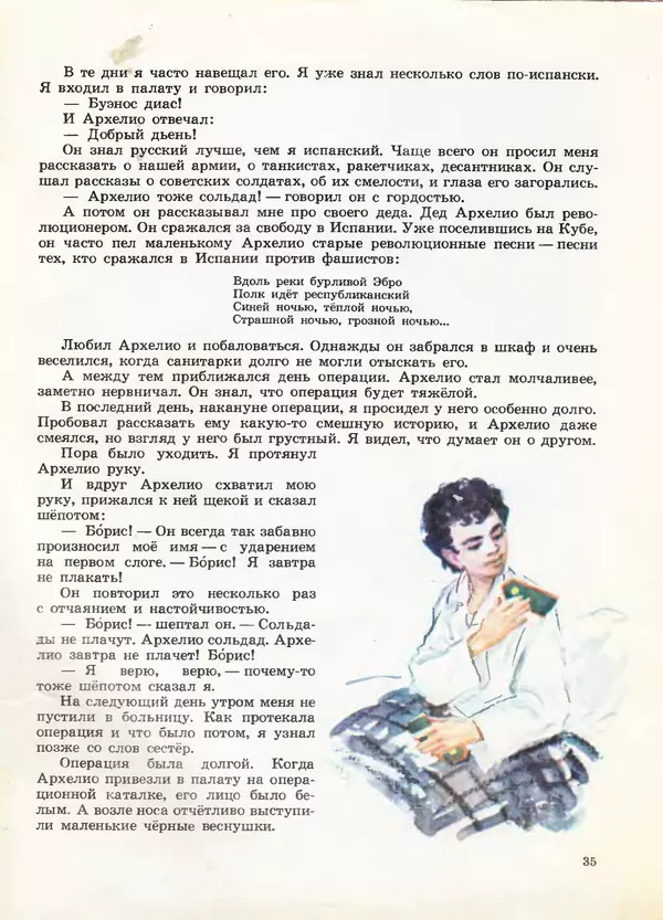 Борис Никольский - Армейская азбука : Рассказы - Страница № 27