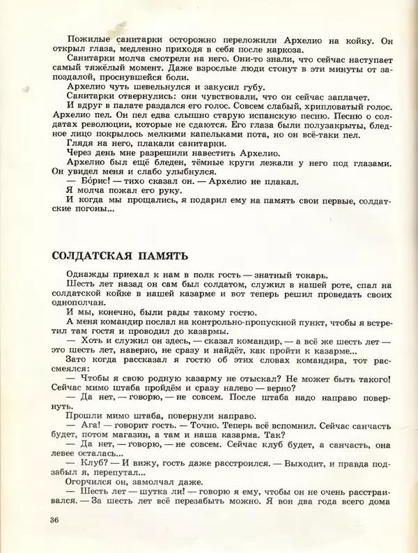 Борис Никольский - Армейская азбука : Рассказы - Страница № 28