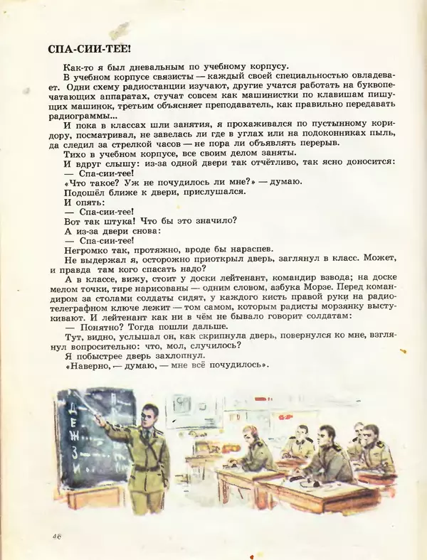 Борис Никольский - Армейская азбука : Рассказы - Страница № 30
