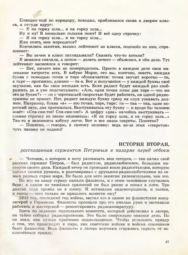 Борис Никольский - Армейская азбука : Рассказы - Страница № 31
