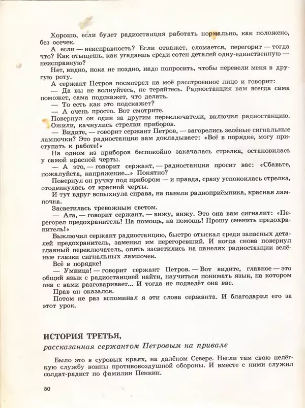 Борис Никольский - Армейская азбука : Рассказы - Страница № 34