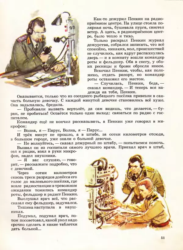 Борис Никольский - Армейская азбука : Рассказы - Страница № 35
