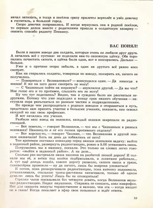 Борис Никольский - Армейская азбука : Рассказы - Страница № 37