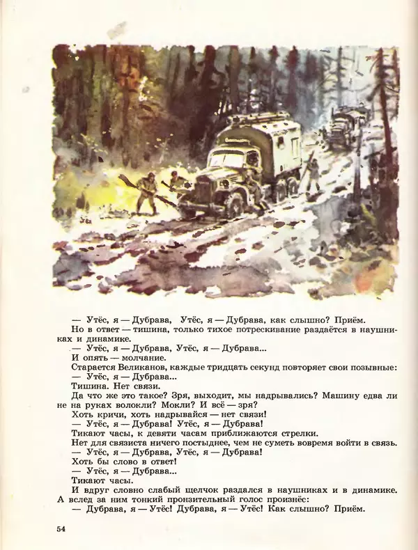 Борис Никольский - Армейская азбука : Рассказы - Страница № 38