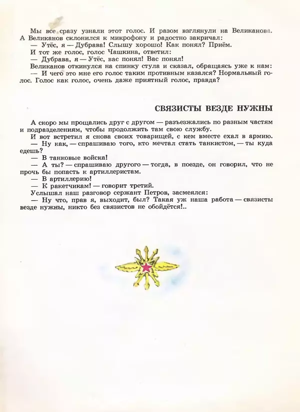 Борис Никольский - Армейская азбука : Рассказы - Страница № 39
