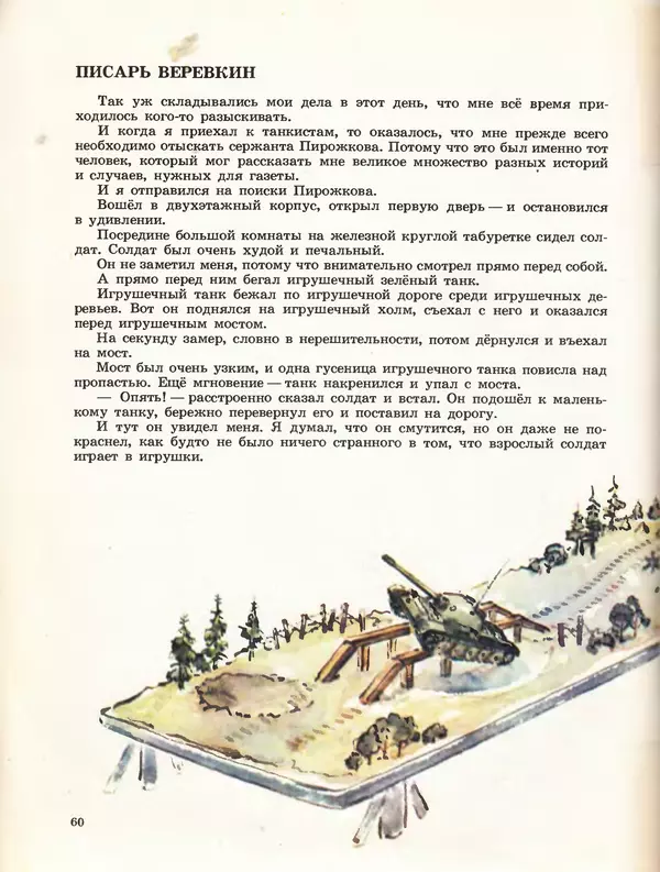 Борис Никольский - Армейская азбука : Рассказы - Страница № 44