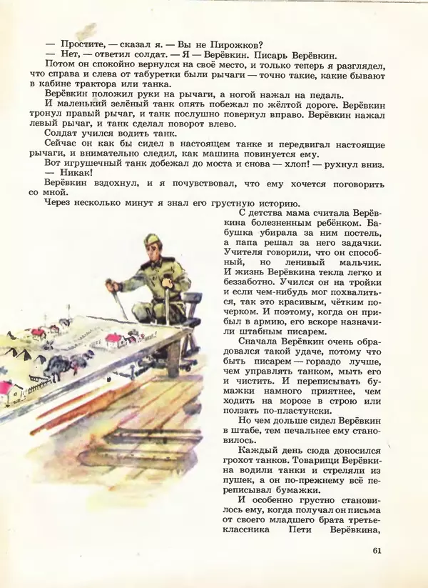 Борис Никольский - Армейская азбука : Рассказы - Страница № 45