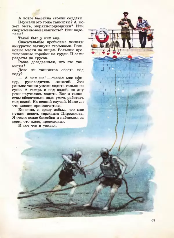 Борис Никольский - Армейская азбука : Рассказы - Страница № 47