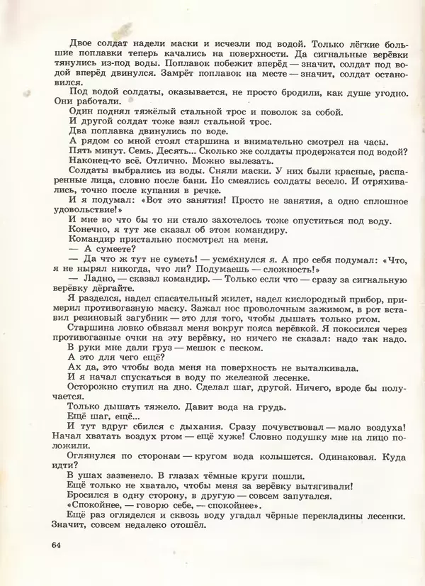 Борис Никольский - Армейская азбука : Рассказы - Страница № 48