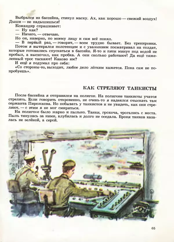 Борис Никольский - Армейская азбука : Рассказы - Страница № 49