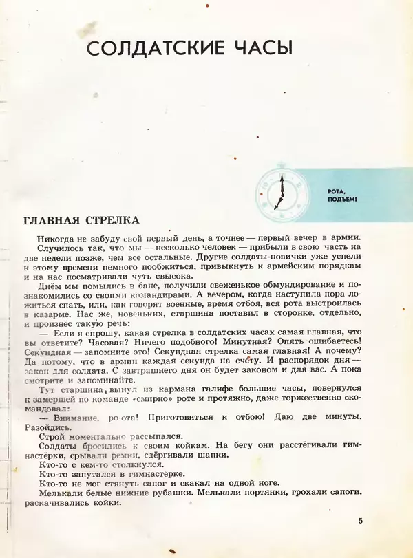 Борис Никольский - Армейская азбука : Рассказы - Страница № 5