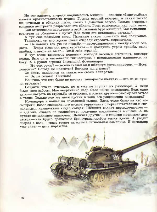Борис Никольский - Армейская азбука : Рассказы - Страница № 50
