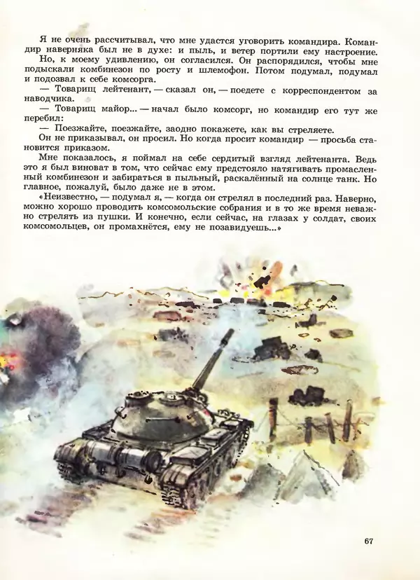 Борис Никольский - Армейская азбука : Рассказы - Страница № 51
