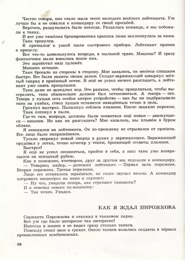 Борис Никольский - Армейская азбука : Рассказы - Страница № 52