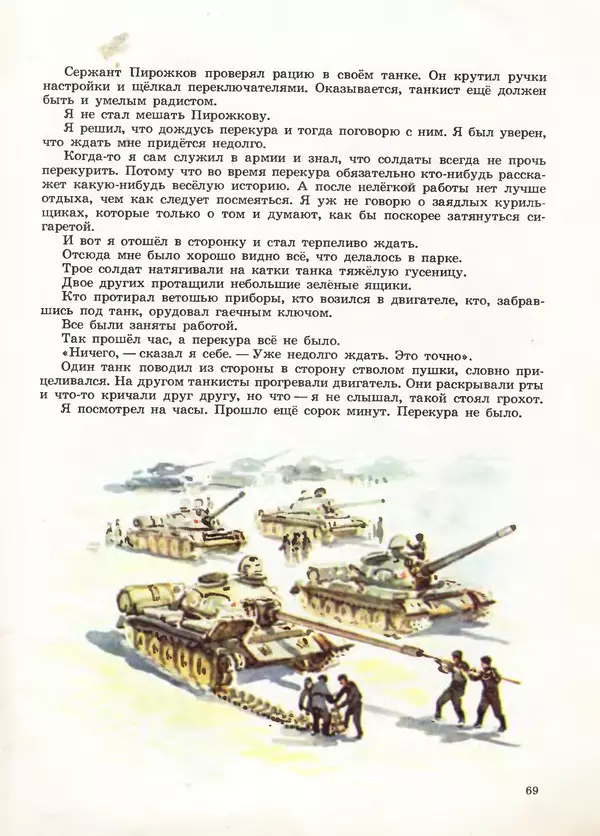 Борис Никольский - Армейская азбука : Рассказы - Страница № 53