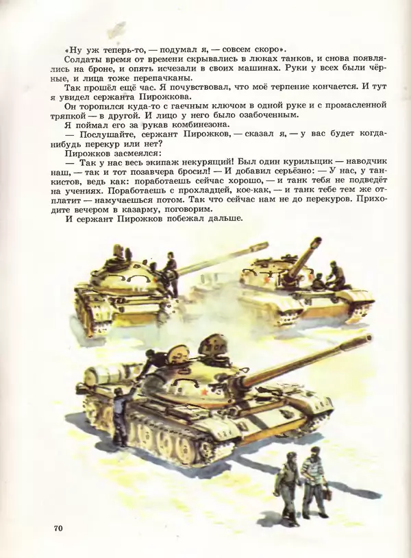 Борис Никольский - Армейская азбука : Рассказы - Страница № 54