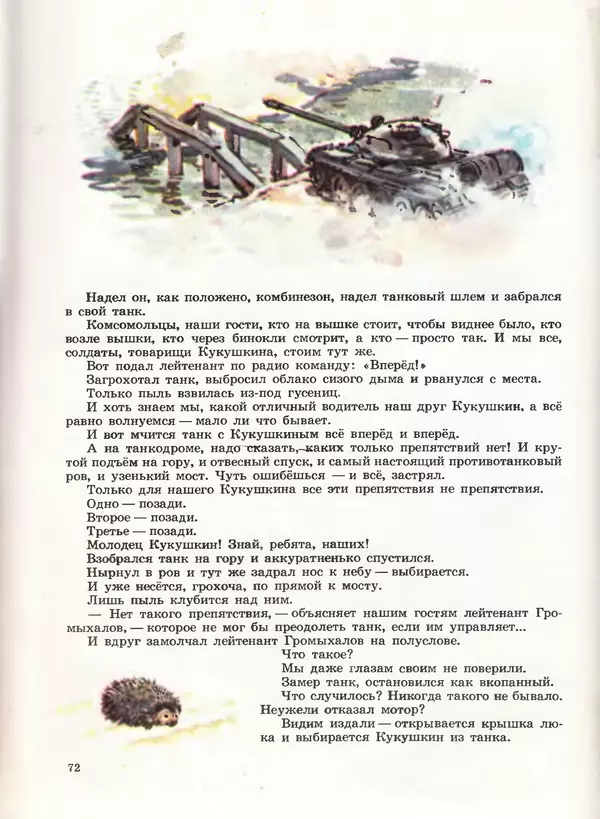 Борис Никольский - Армейская азбука : Рассказы - Страница № 56