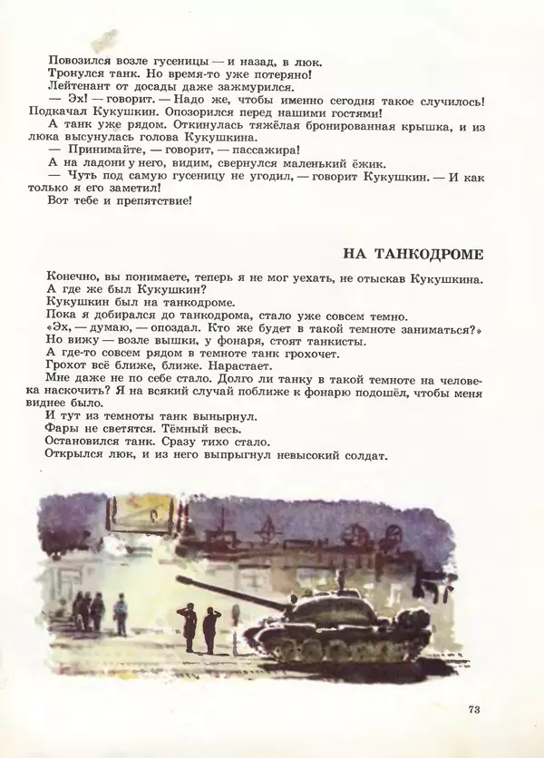 Борис Никольский - Армейская азбука : Рассказы - Страница № 57